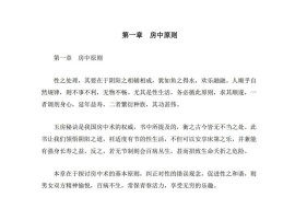 素女经白话文
