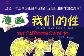 漫画我们的性