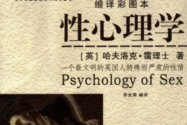 性心理学