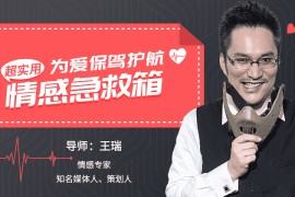 为爱保驾护航，超实用情感急救箱