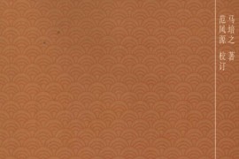 马培之外科医案（高清版）