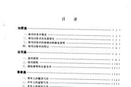 秘功回春术