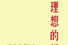 《理想的婚姻——性生理与性生活》杨慧林