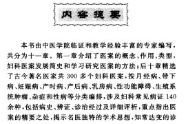 古今名医妇科医案赏析