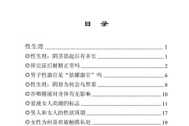 新婚夫妇必读